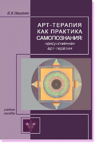 Книга психолога Виктора Ляшенко