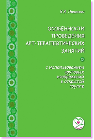 Книга психолога Виктора Ляшенко